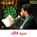 APK جميع لطميات سيد فاقد بدون نت 2