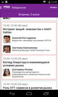 MoCo Forum 2014 скриншот 3