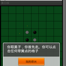 翻转棋 APK