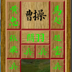 华容道-捉放曹 APK