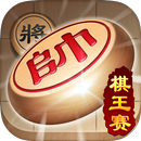 中國象棋-殘局單機版 APK