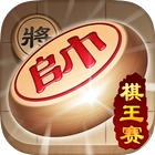 中国象棋-残局单机版 आइकन