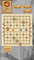 中国象棋-残局单机版 capture d'écran 2