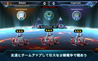スター・ウォーズ  コマンダー スクリーンショット 1