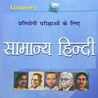 Lucent objective hindi vyakrn( icono