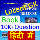 Lucent GK Book Questions in Hindi APK