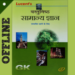 Lucent Objective GK Quiz-Hindi icon