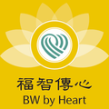 福智傳心