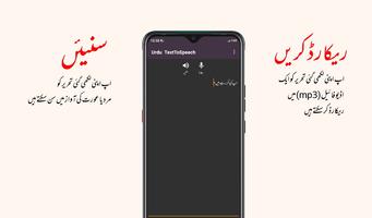 Urdu Text To Speech الملصق