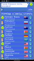 Города мира скриншот 1
