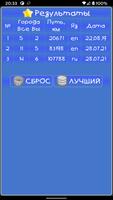 Города мира скриншот 3
