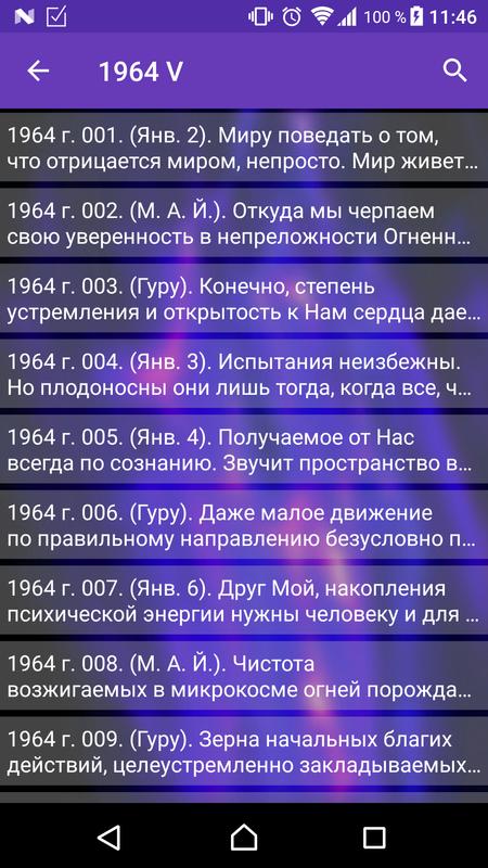 Грани агни йоги для андроид скачать apk.