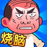 腦洞大師傅-姐腦洞大大我要學打螺絲塗色大師切割達人燒腦瓶子 simgesi