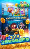 真好運捕魚Online -水族箱捕魚機富豪，街機遊戲廳達人必玩 poster