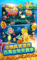 真好運捕魚Online -水族箱捕魚機富豪，街機遊戲廳達人必玩 screenshot 1