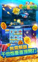 真好運捕魚Online -水族箱捕魚機富豪，街機遊戲廳達人必玩 screenshot 2