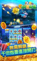 真好運捕魚Online -水族箱捕魚機富豪，街機遊戲廳達人必玩 скриншот 2