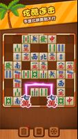 好运连连看 - Match Tiles & Classic  screenshot 1