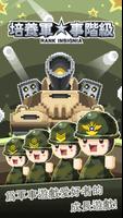 培養軍事階紴 - Rank Insignia 海報