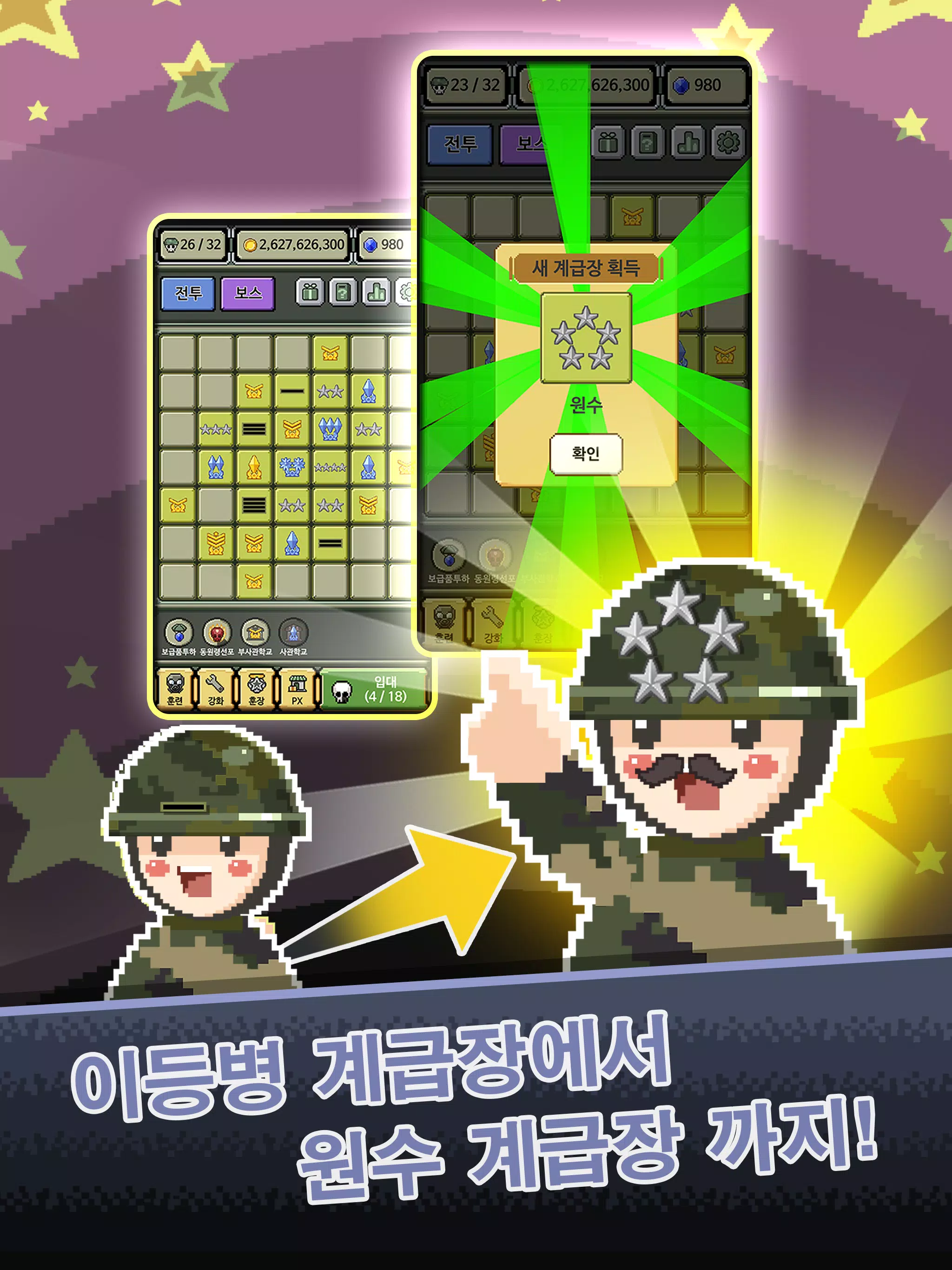 Android용 계급장 키우기 라이브 APK 다운로드 Android용 계급장 키우기 라이브 Apk 다운로드