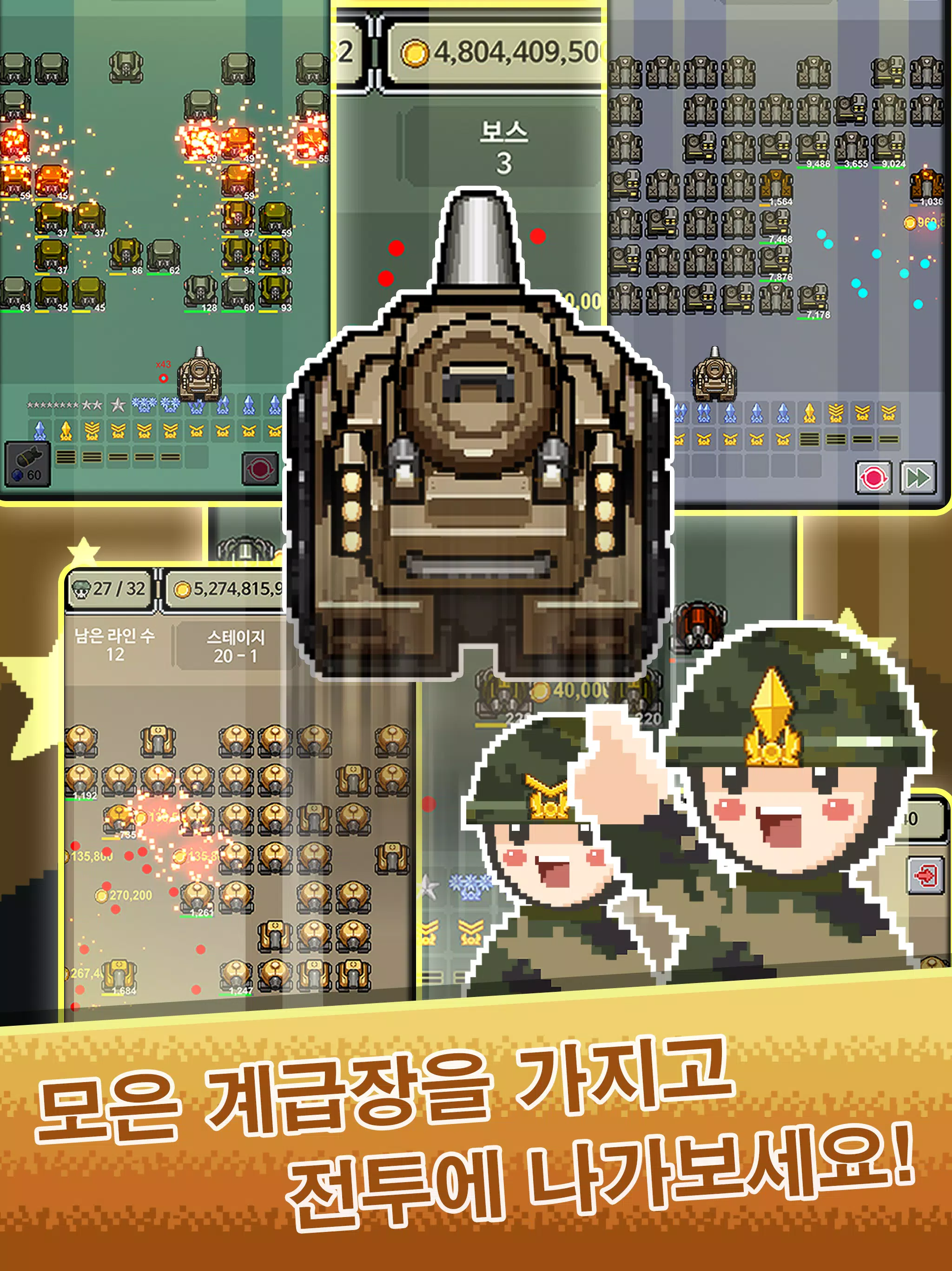 Android용 계급장 키우기 라이브 APK 다운로드 Android용 계급장 키우기 라이브 Apk 다운로드