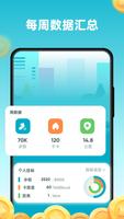 Lucky Step Tracker 截图 3