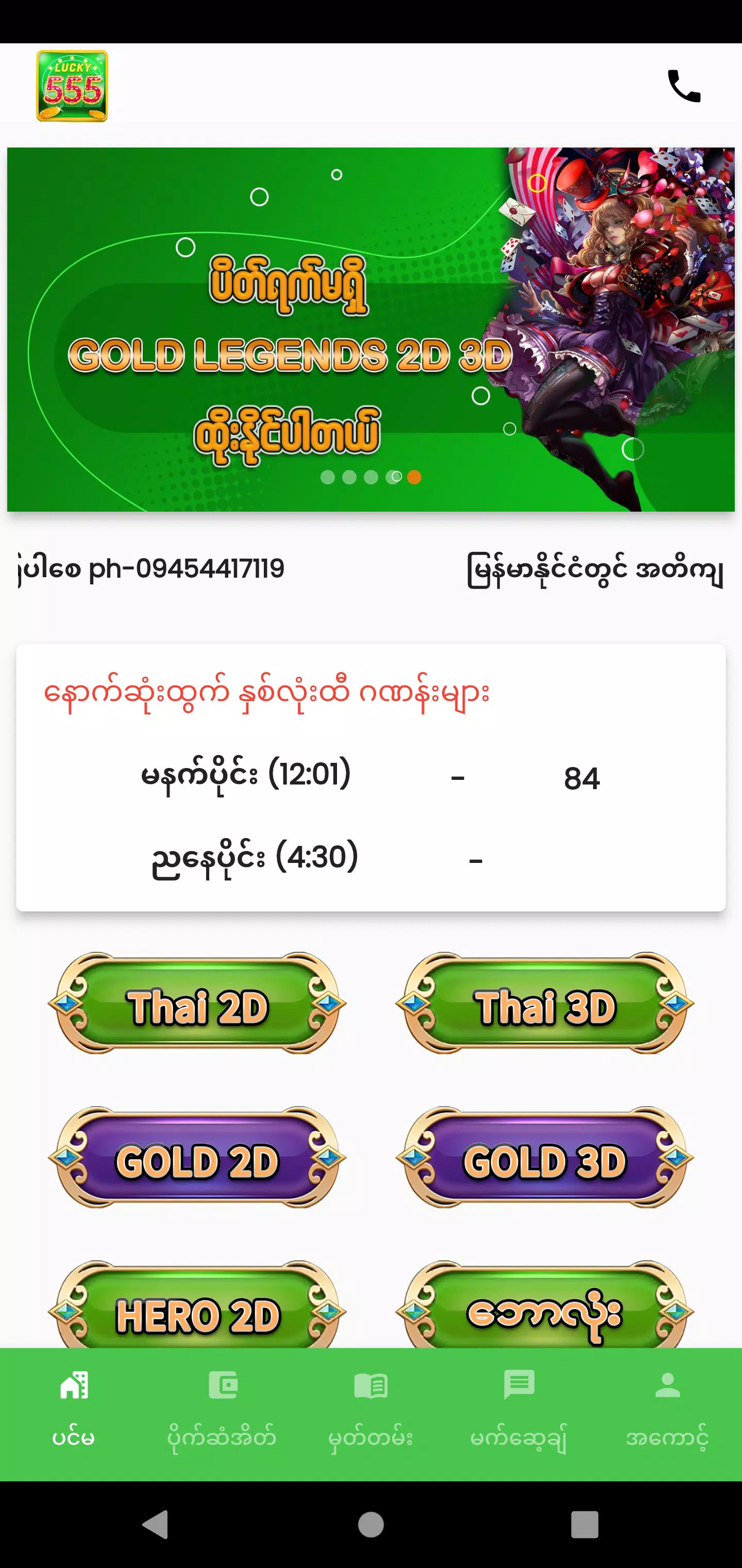 Lucky 555 APK