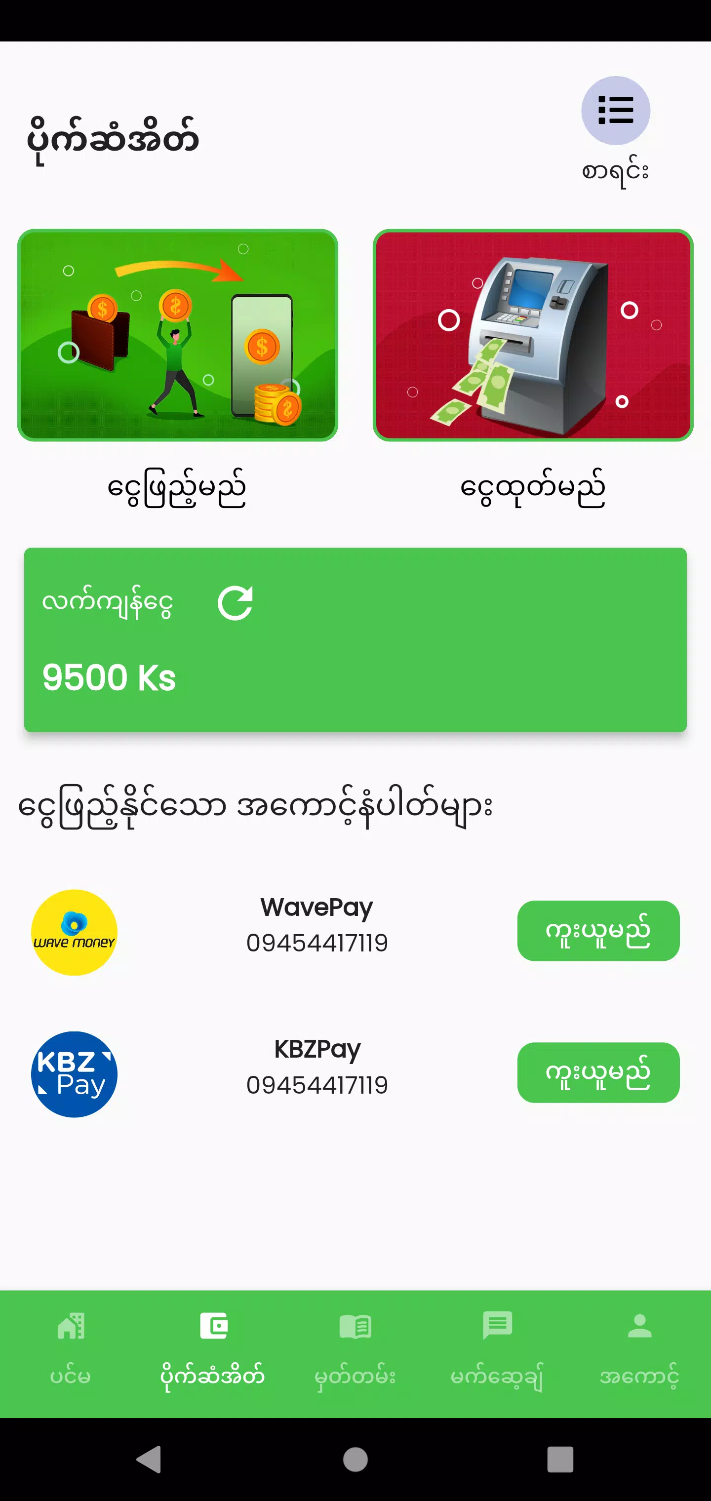 Lucky 555 APK