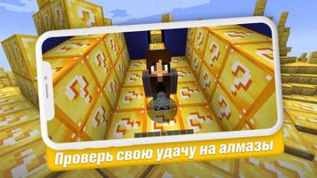 Лаки Блок Моды и Карты в МСПЕ ảnh chụp màn hình 2