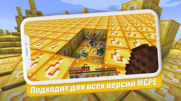 Лаки Блок Моды и Карты в МСПЕ ảnh chụp màn hình 3