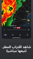 Rain Viewer الملصق