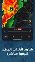 Rain Viewer الملصق