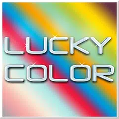 ラッキーカラー占い APK download