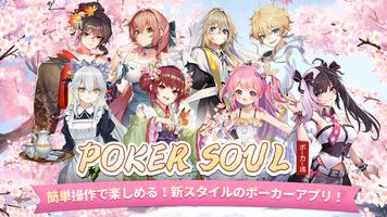 Poker Soul ポスター