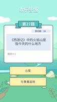 欢乐答题-luckyanswer ảnh chụp màn hình 3