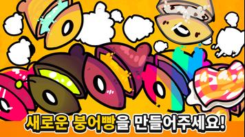 붕어빵 키우기:노가다의달인 gönderen