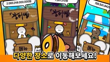 붕어빵 키우기:노가다의달인 Ekran Görüntüsü 2
