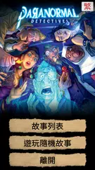 靈能偵探 APK 下載