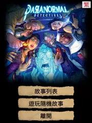 靈能偵探 APK 下載