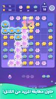 Blossom Match Blocks تصوير الشاشة 1