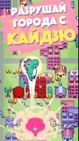 Kaiju Rush постер