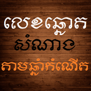Lucky Lottery Number APK