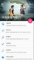 자격증(기출문제/모의고사) Affiche