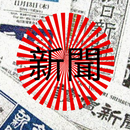 日本の新聞 - 日本の雑誌とラジオ APK