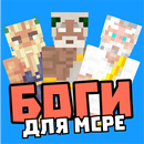 Скины Бога и Богини: ангелы APK