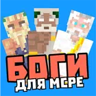 Скины Бога и Богини: ангелы icon