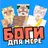 Скины Бога и Богини: ангелы APK