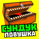 Мод на сундуки мимика ícone