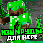 Мод на изумрудные вещи ikona