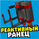 Мод на реактивный ранец APK